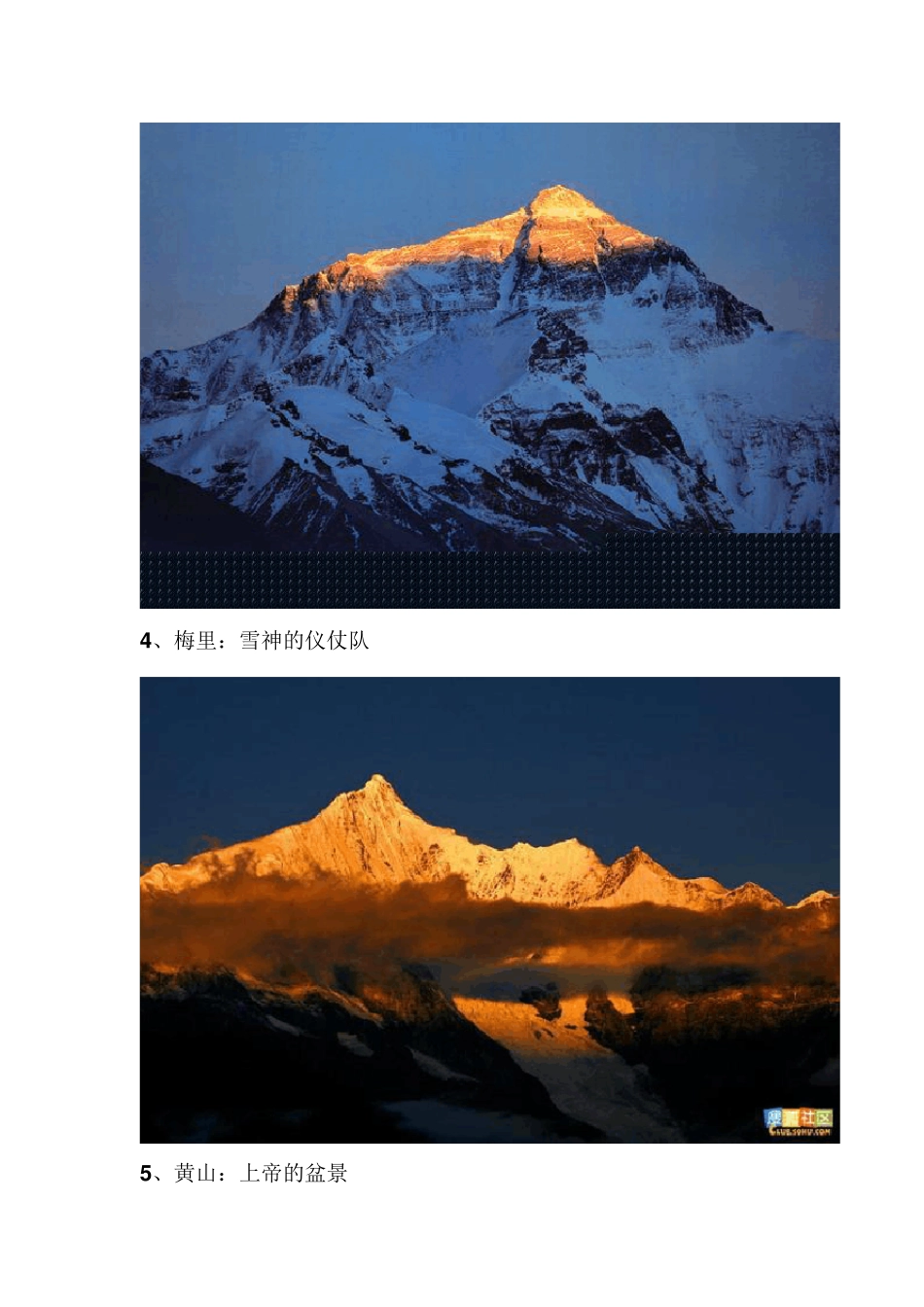 中国最美的50个地方图_第3页