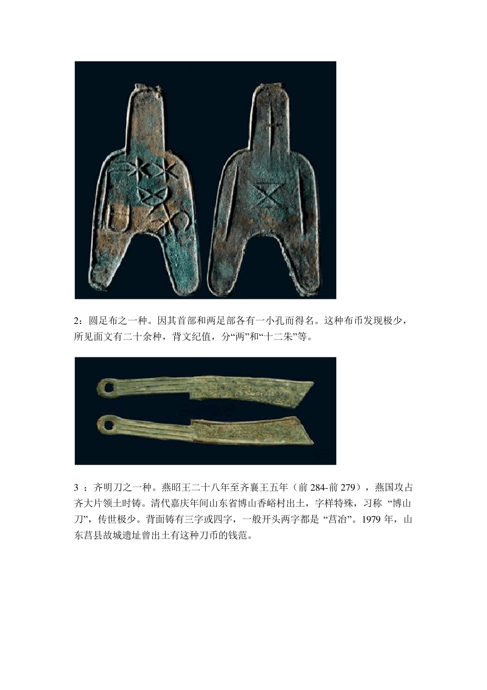 中国最贵的五十种古币图文赏析_第2页