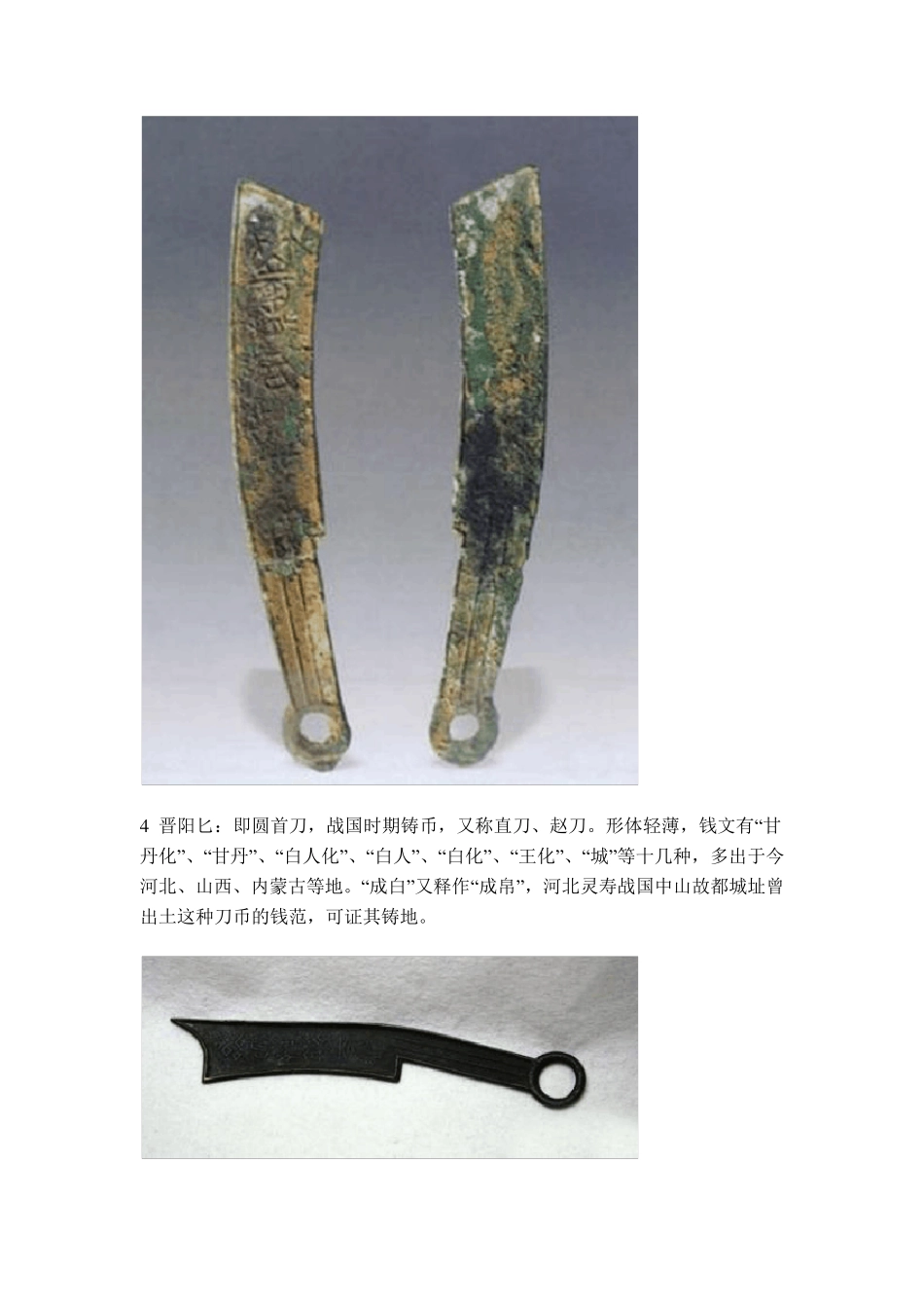 中国最贵的五十种古币图文赏析_第3页