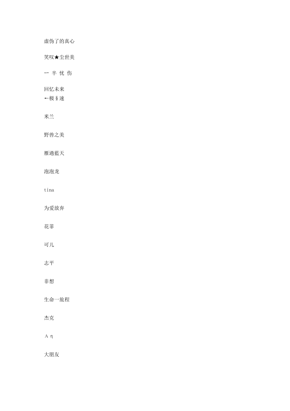 中国最霸道个性微信名_第3页