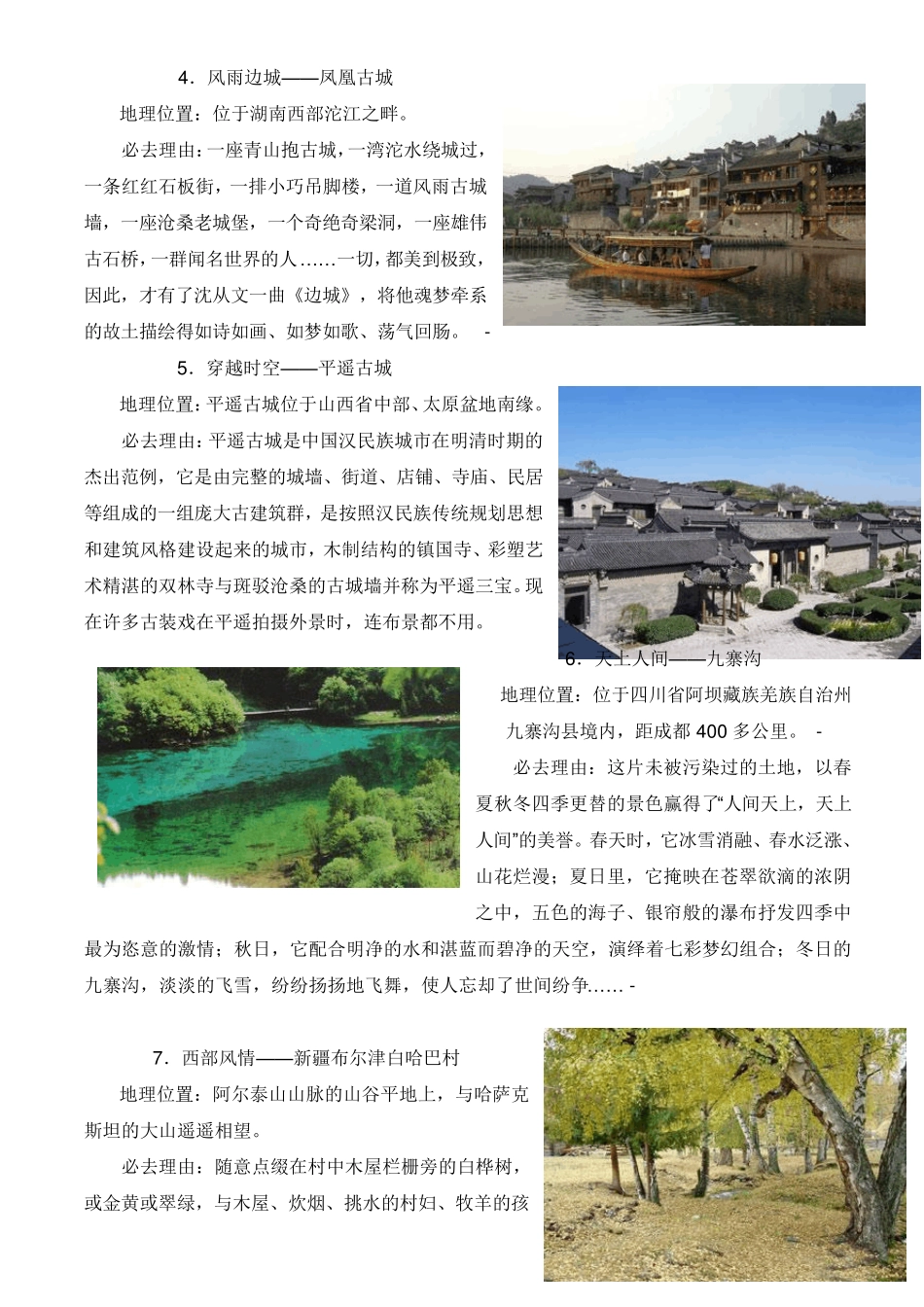 中国最迷人的八大旅游景点_第2页