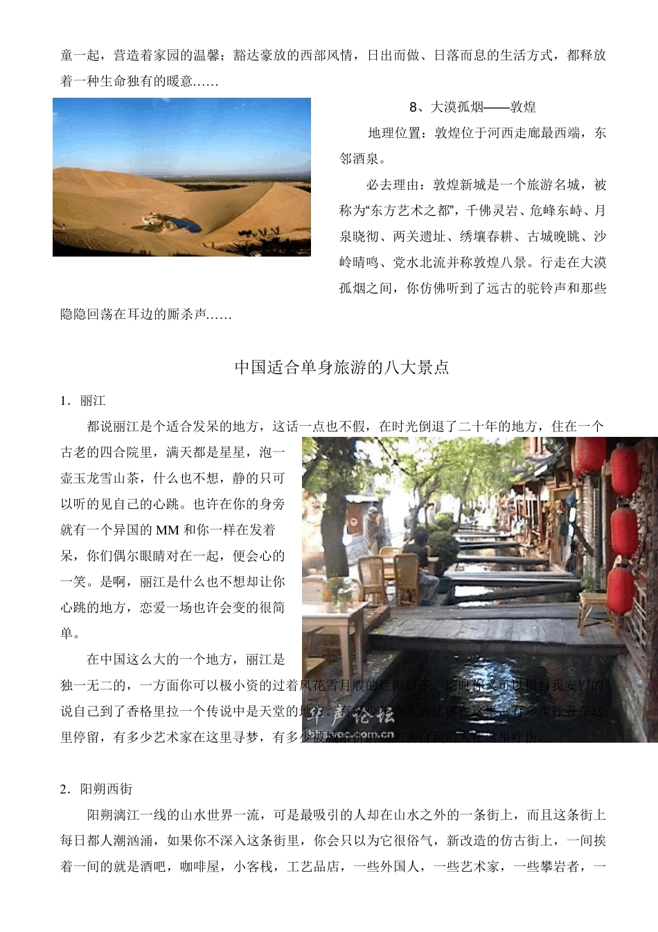 中国最迷人的八大旅游景点_第3页
