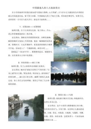 中国最迷人的八大旅游景点
