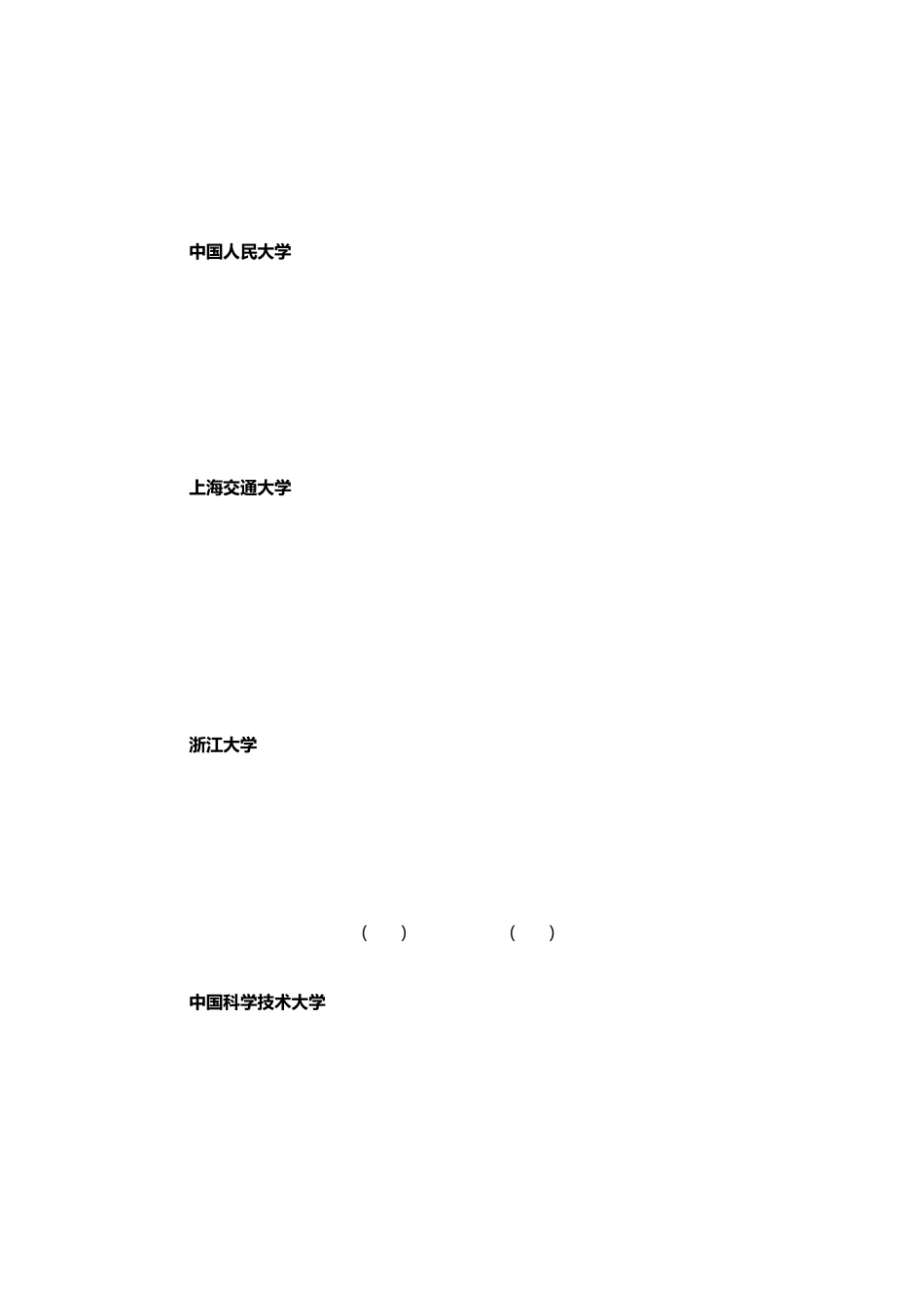 中国最顶尖的39所985高校王牌专业_第2页