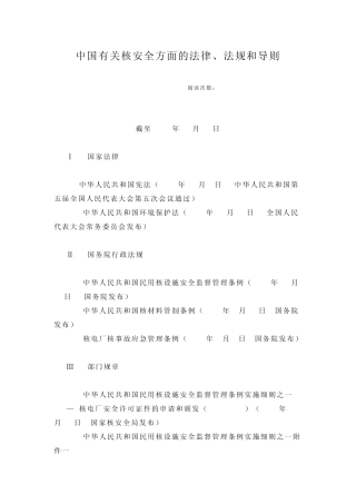中国有关核安全方面的法规