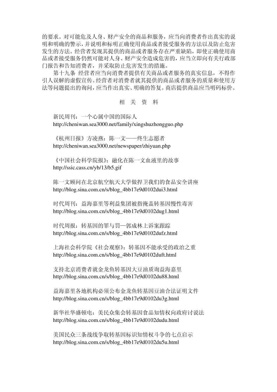 中国有关转基因生物的法律法规_第3页