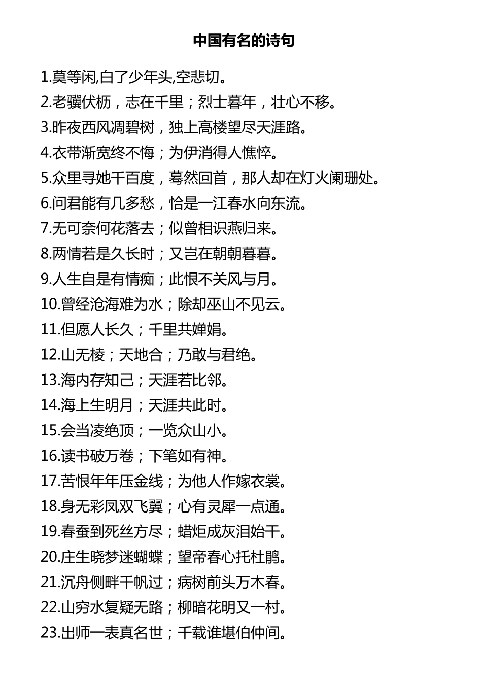 中国有名的诗句_第1页