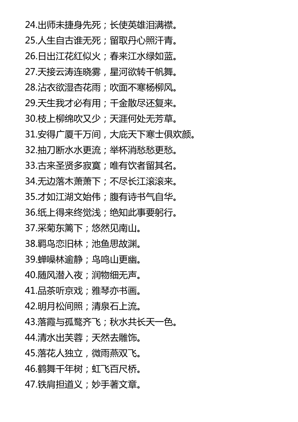 中国有名的诗句_第2页