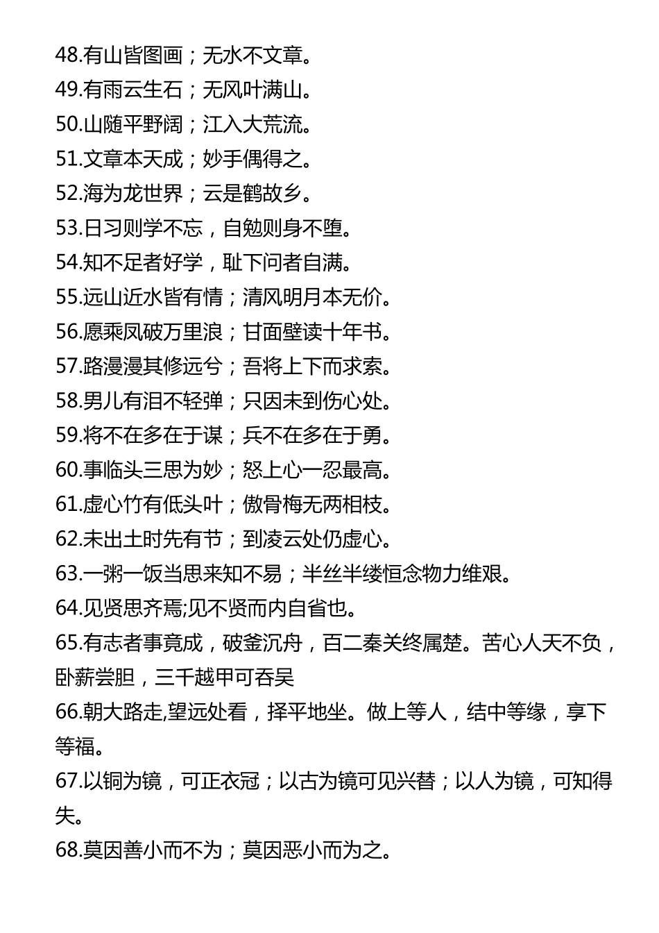 中国有名的诗句_第3页