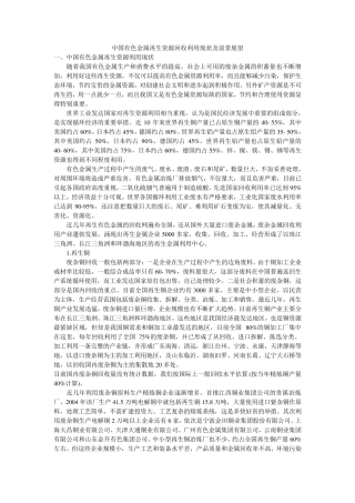 中国有色金属再生资源回收利用现状及前景展望