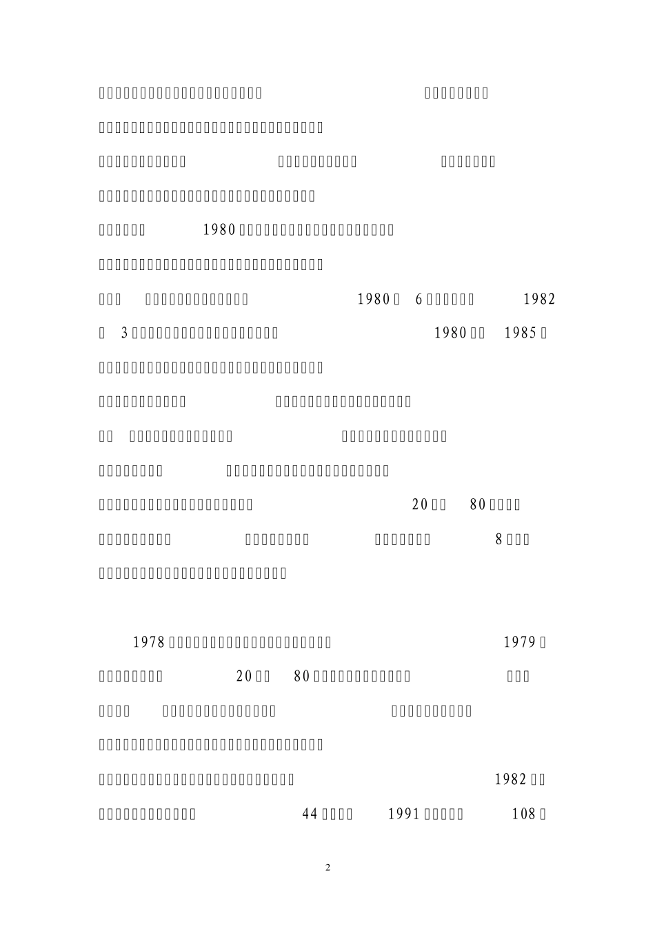 中国服务业对外开放三十年业绩斐然_第2页