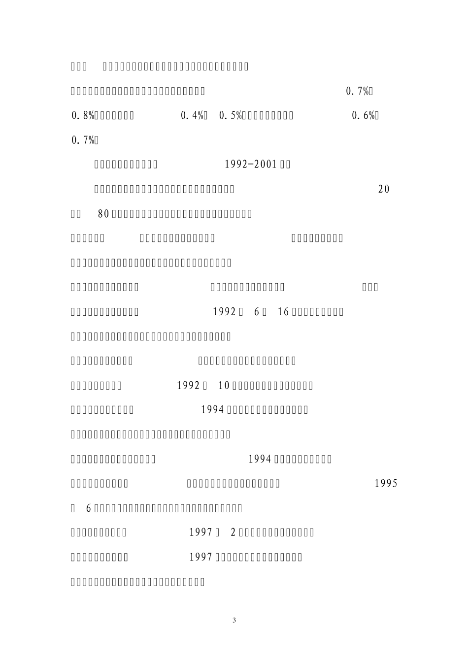 中国服务业对外开放三十年业绩斐然_第3页