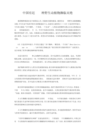 中国有近2000种野生动植物濒临灭绝