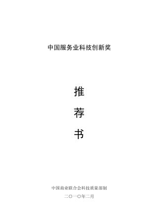 中国服务业科技创新奖