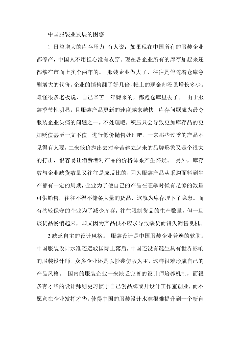 中国服装产业现状_第2页