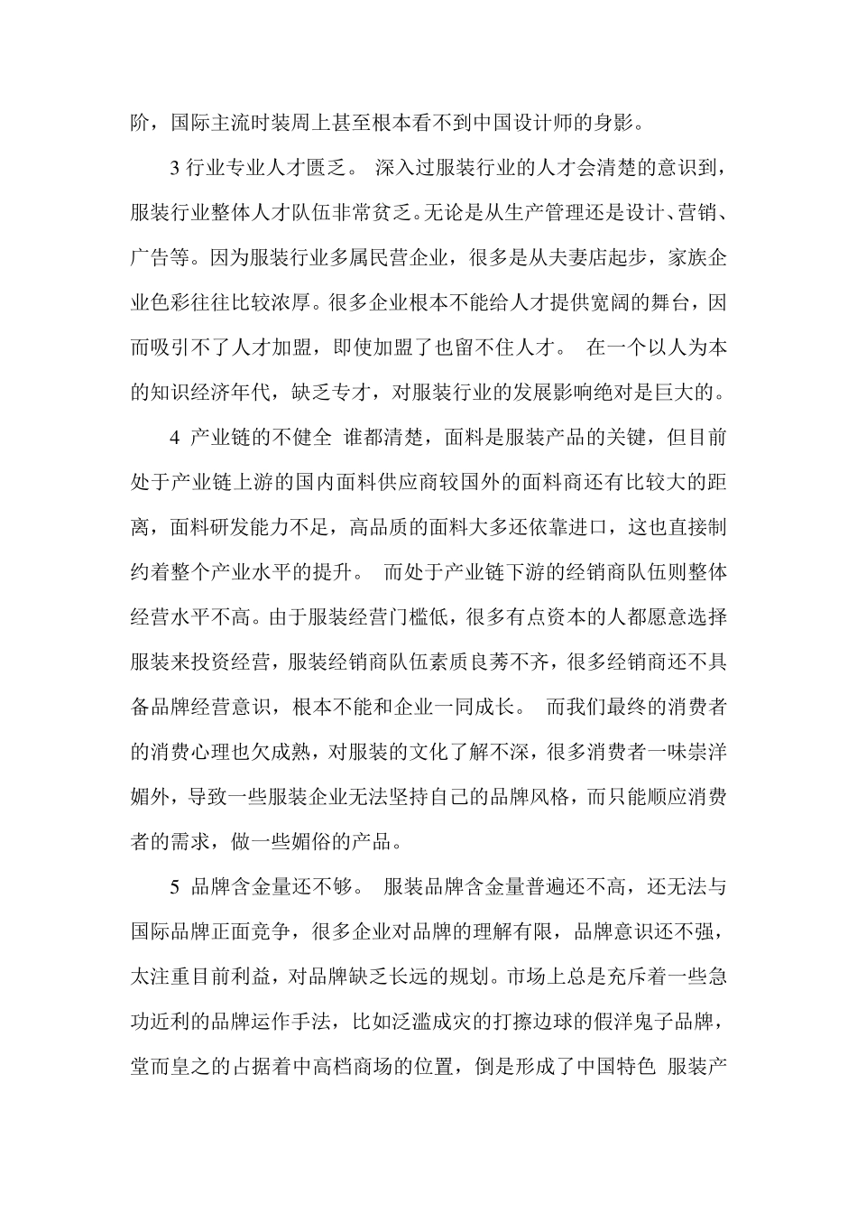 中国服装产业现状_第3页