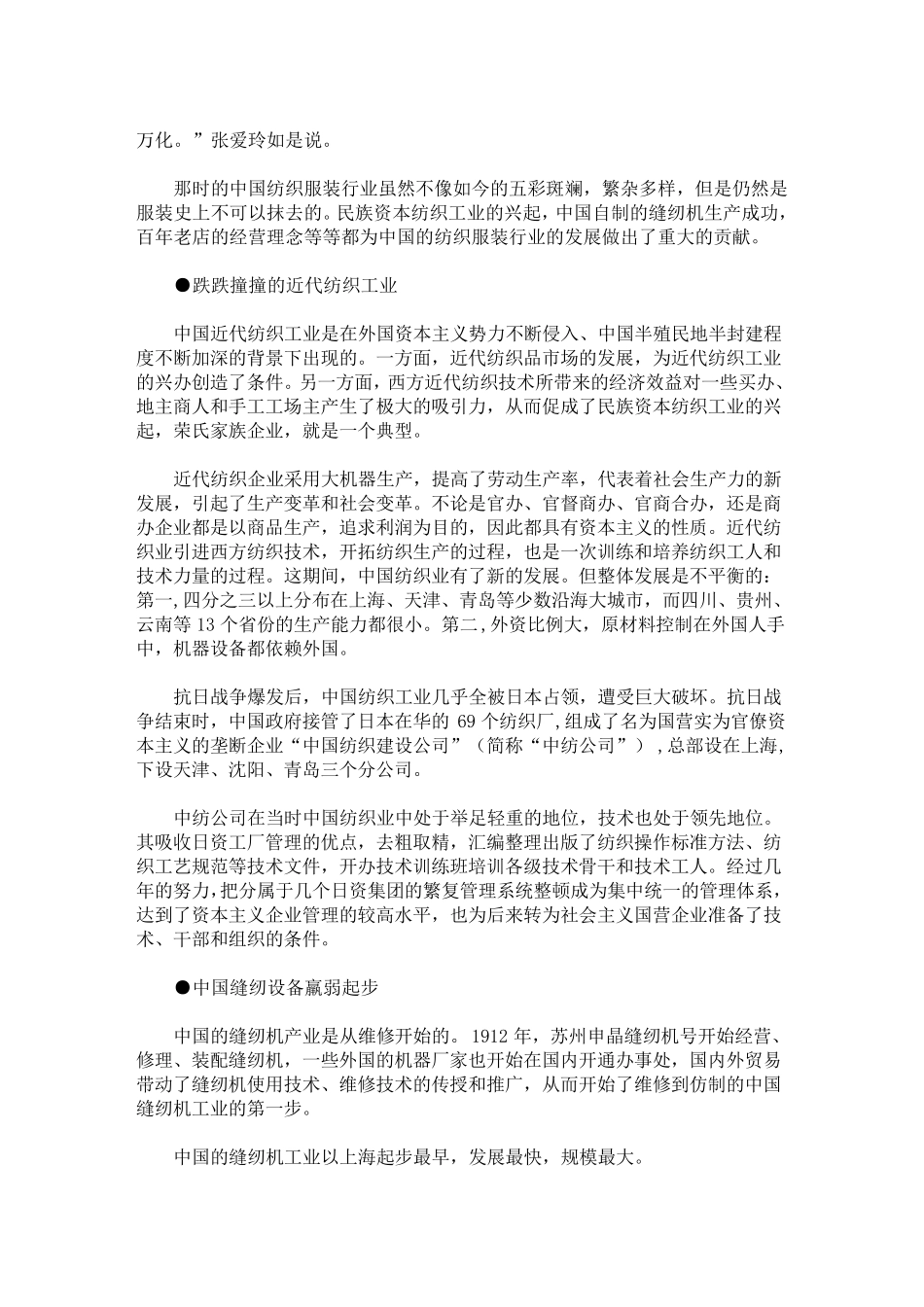 中国服装产业90年发展史_第2页