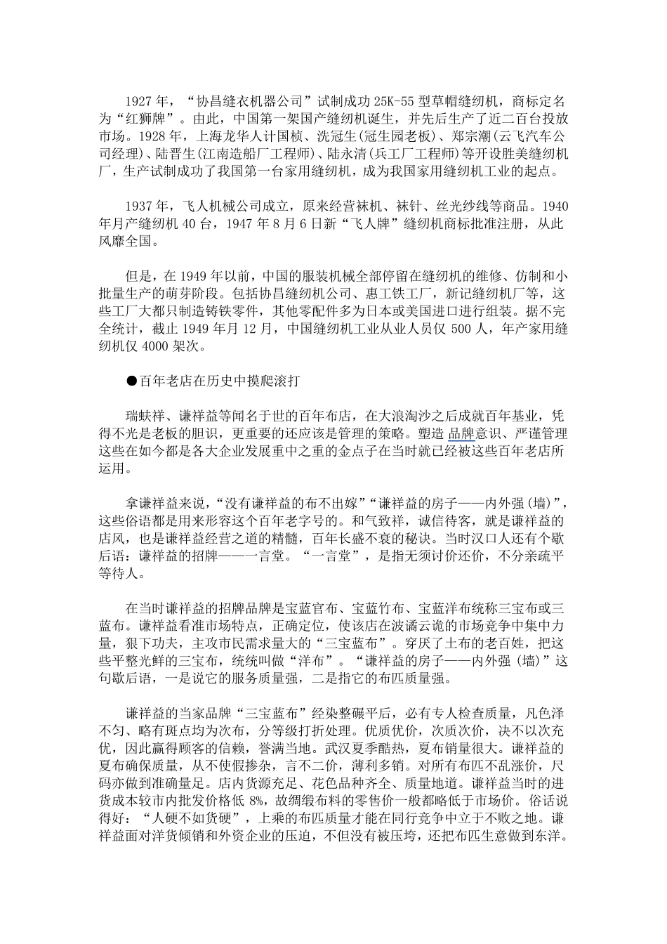 中国服装产业90年发展史_第3页