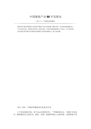 中国服装产业90年发展史