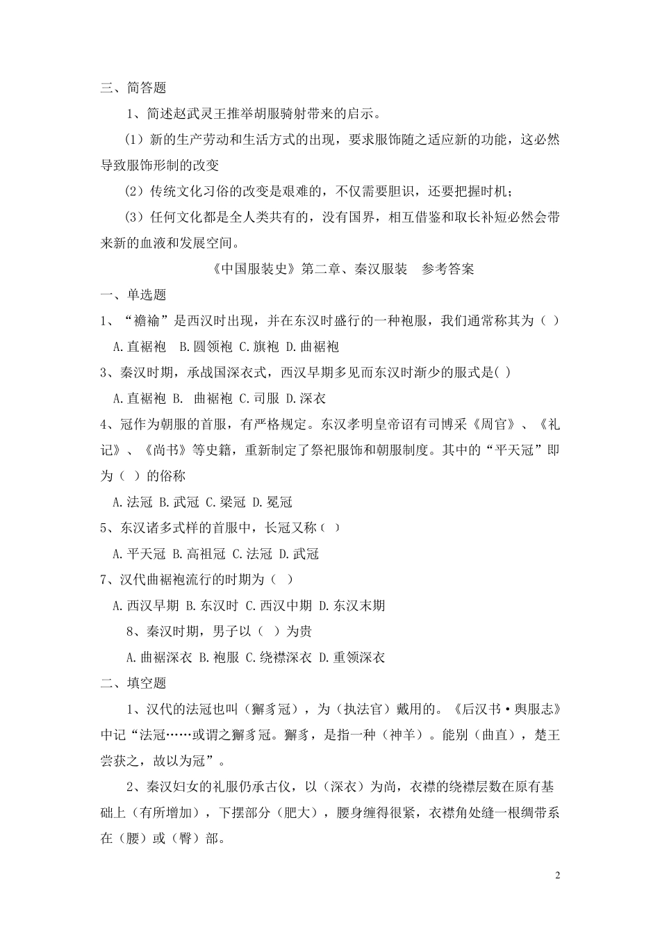 中国服装史(1宋复习题)_第2页