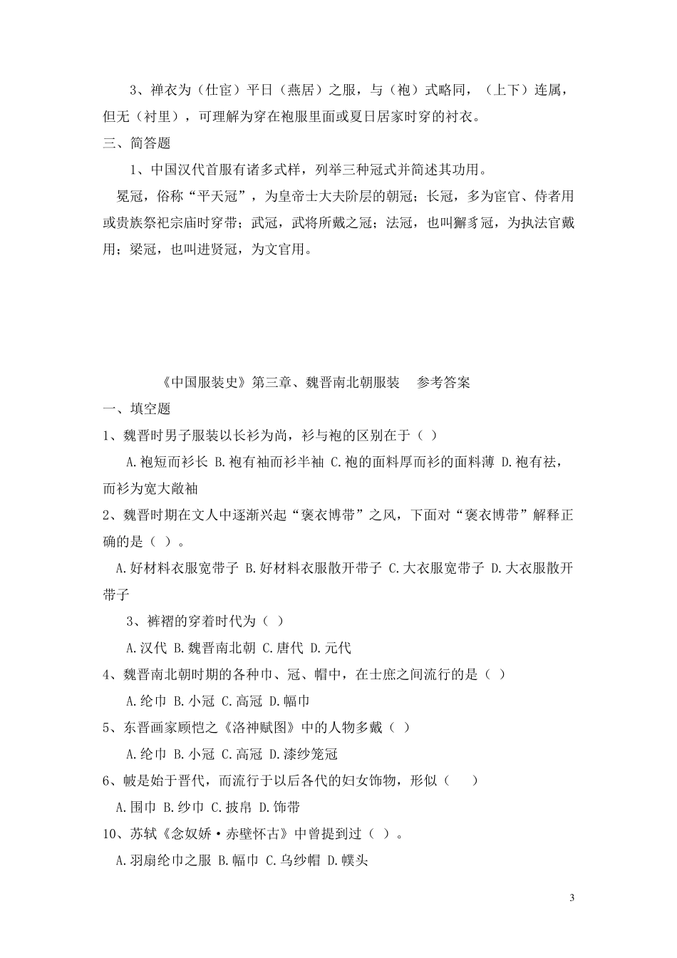 中国服装史(1宋复习题)_第3页