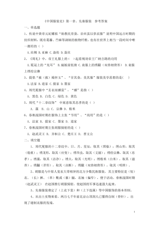 中国服装史(1宋复习题)