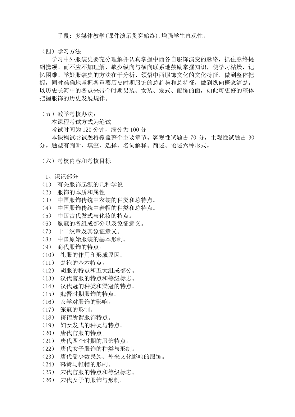 中国服装史教学方案_第3页