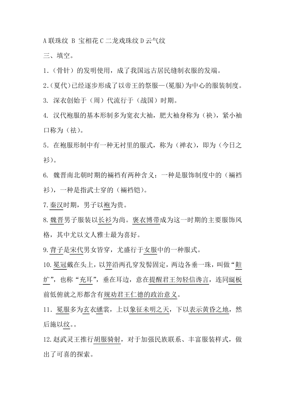 中国服装史测试题_第3页