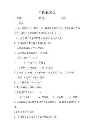中国服装史测试题