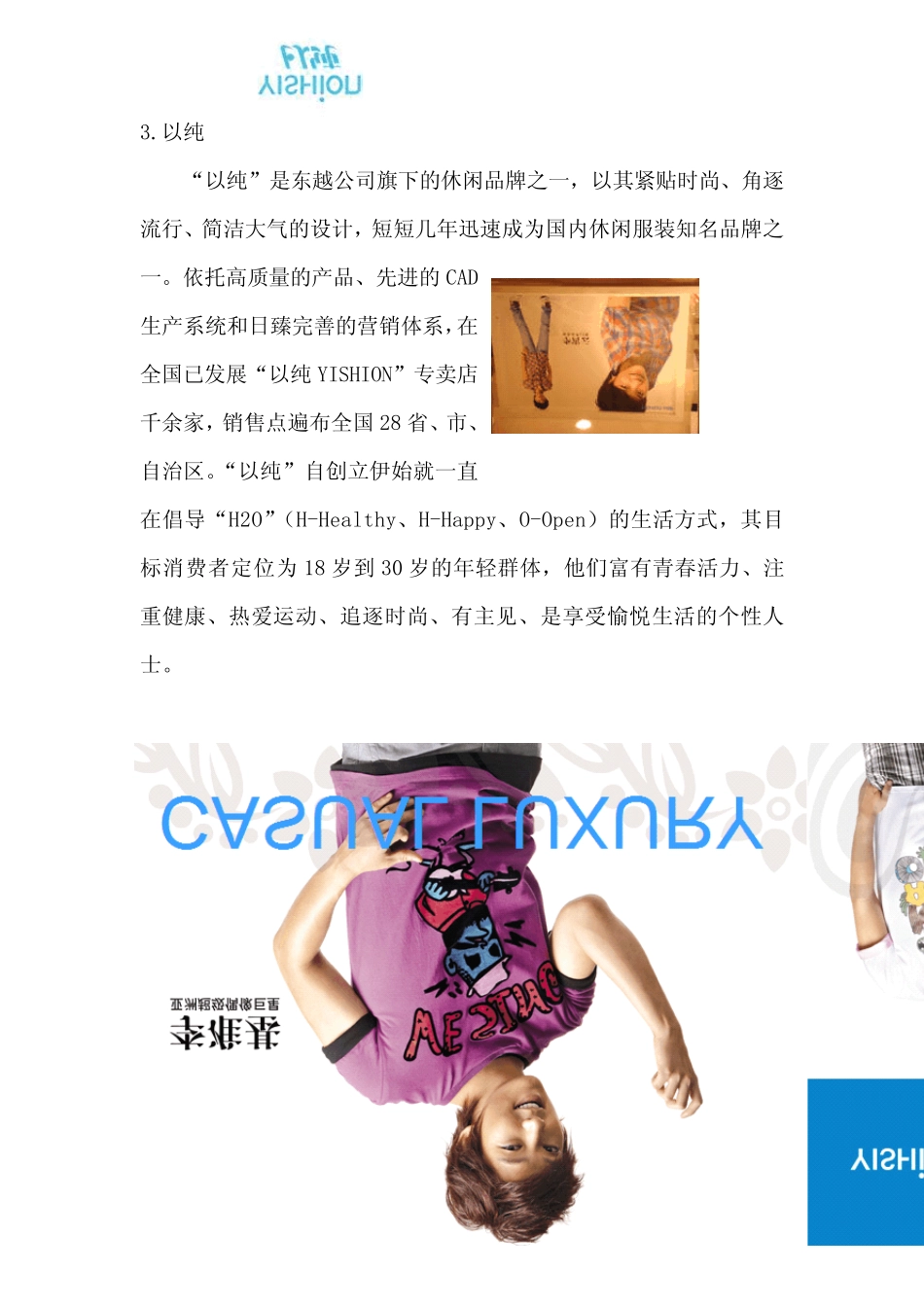 中国服装品牌介绍_第3页