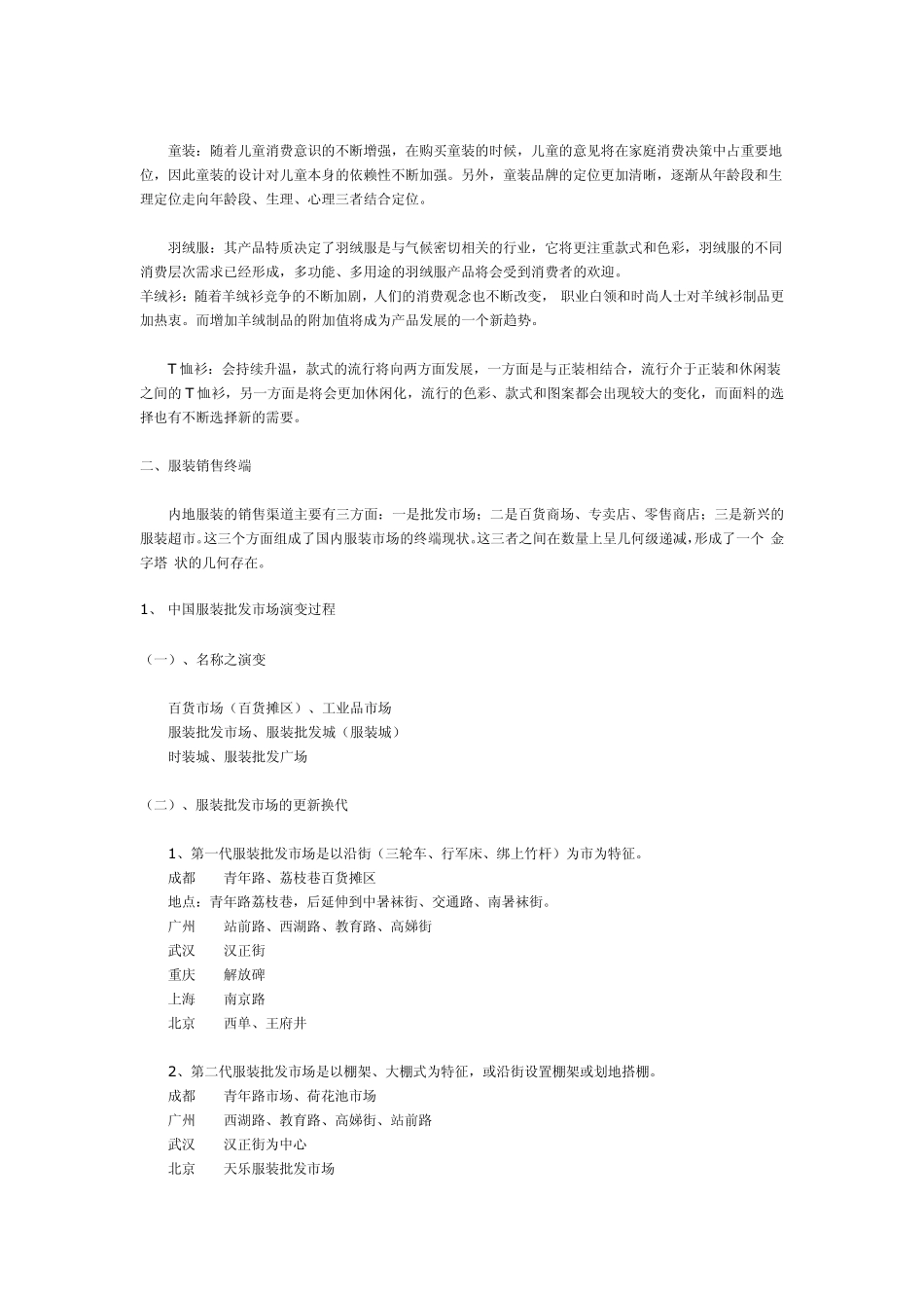 中国服装市场发展简史_第2页