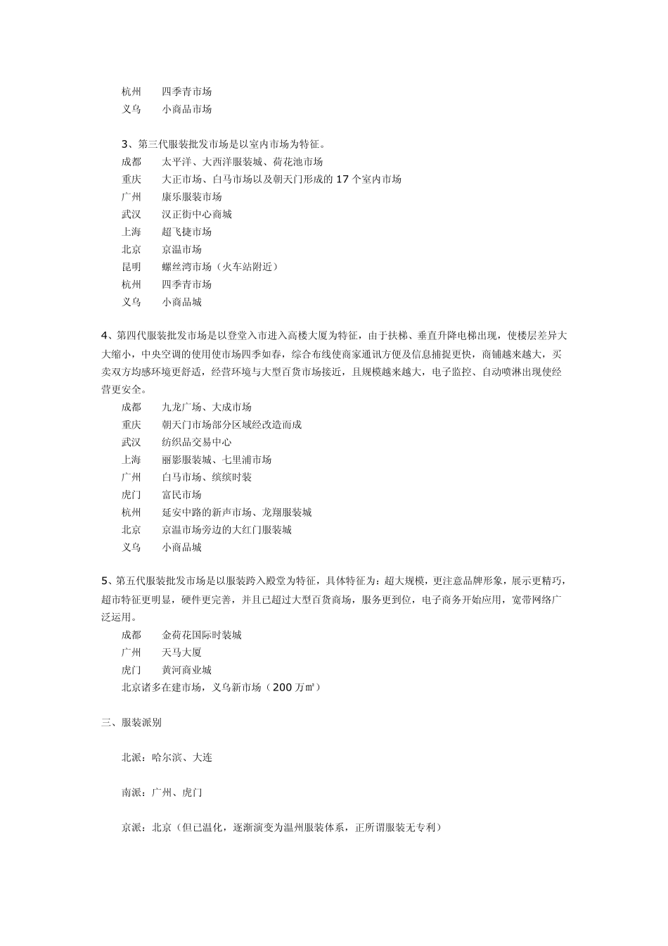 中国服装市场发展简史_第3页