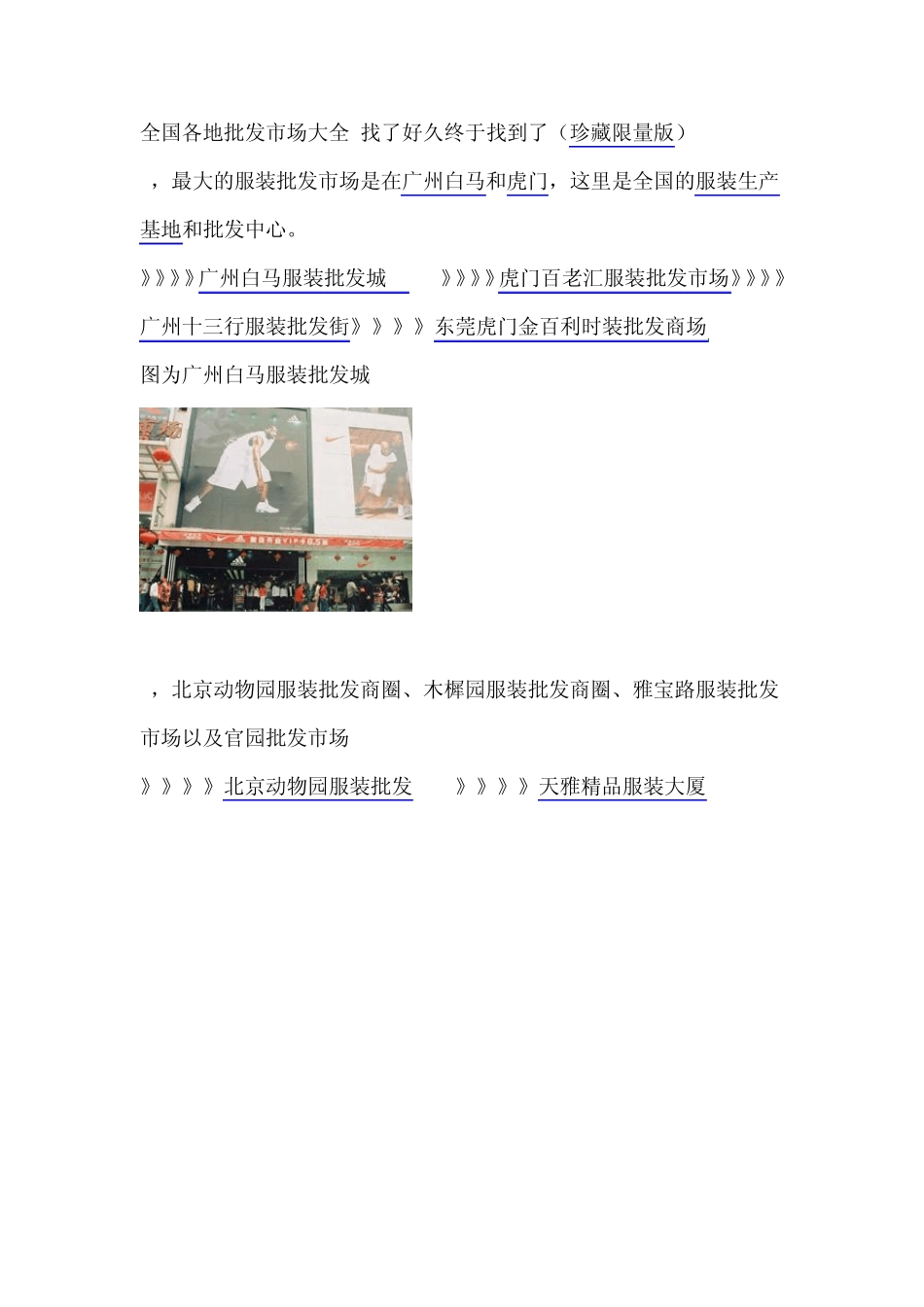 中国服装批发市场进货地所在大全_第1页