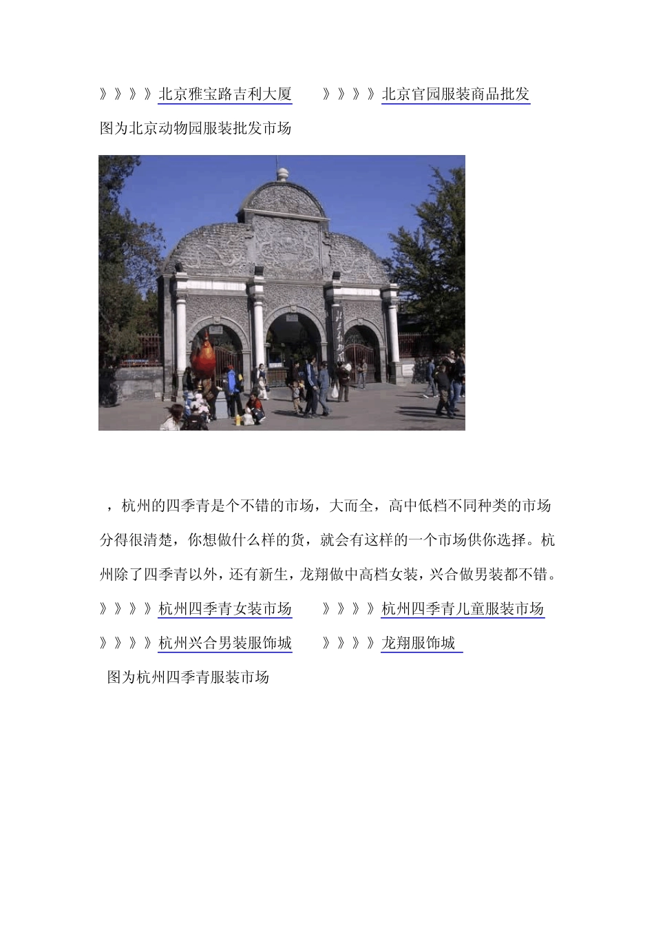 中国服装批发市场进货地所在大全_第2页