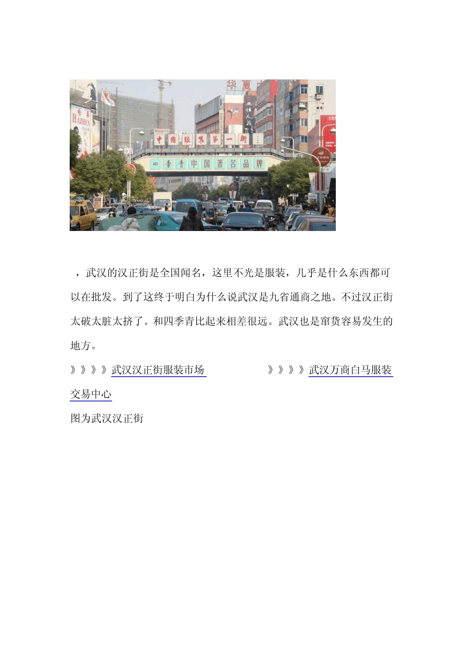 中国服装批发市场进货地所在大全_第3页