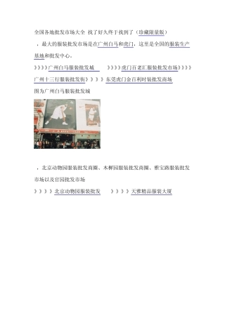 中国服装批发市场进货地所在大全