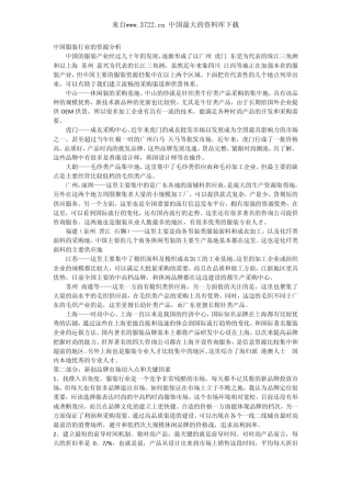 中国服装行业的资源分析(PDF8页)