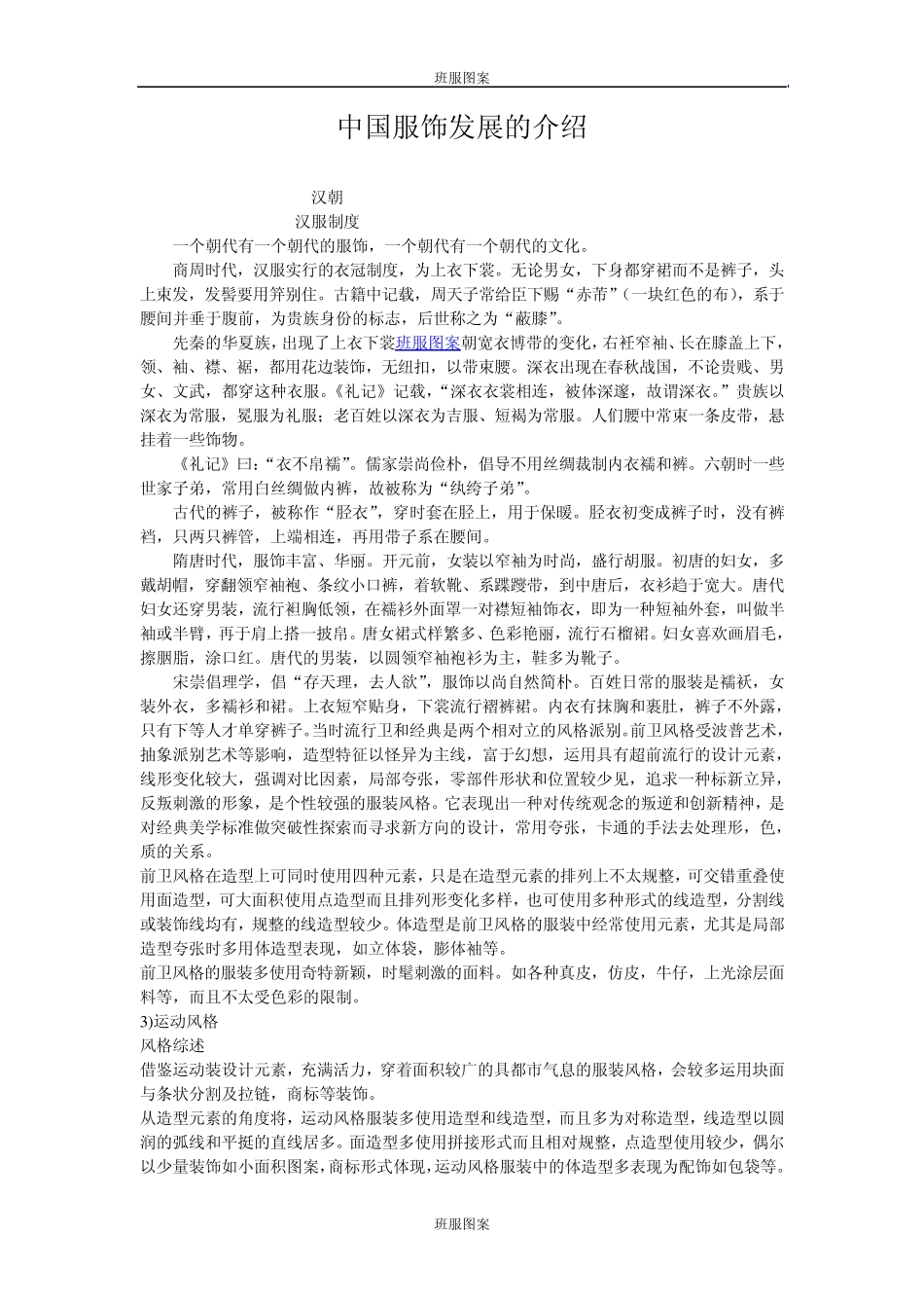 中国服饰发展的介绍_第1页