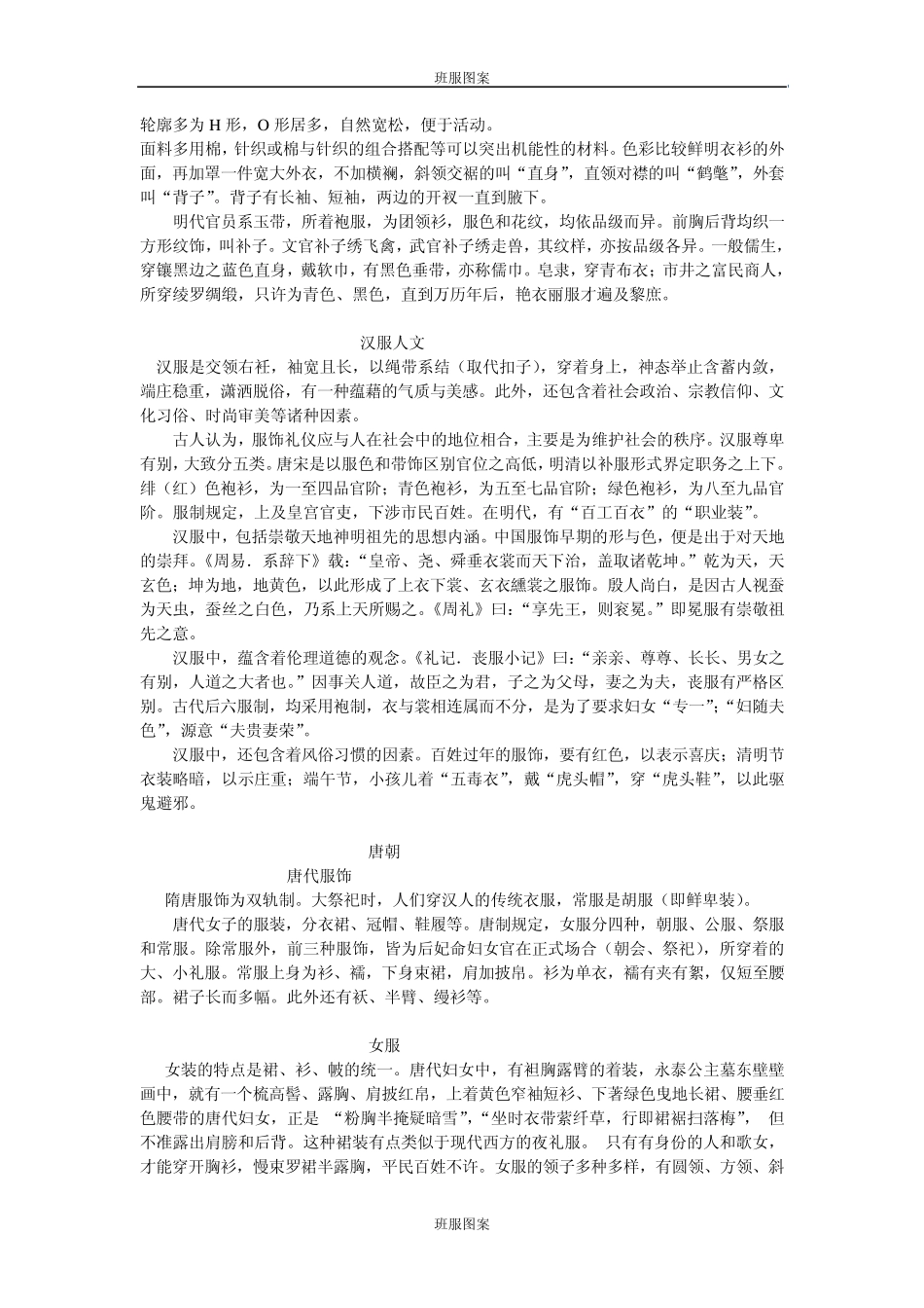 中国服饰发展的介绍_第2页