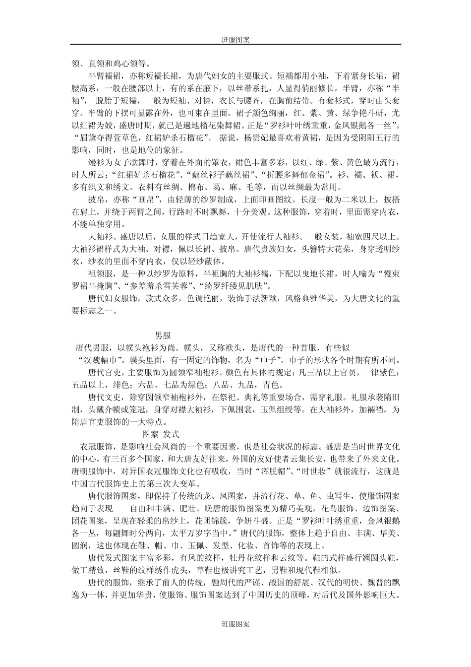 中国服饰发展的介绍_第3页