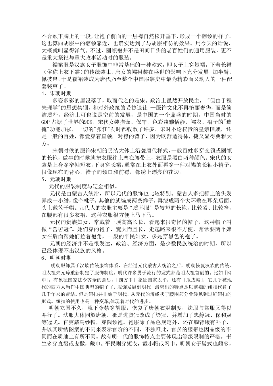 中国服饰的变化_第2页