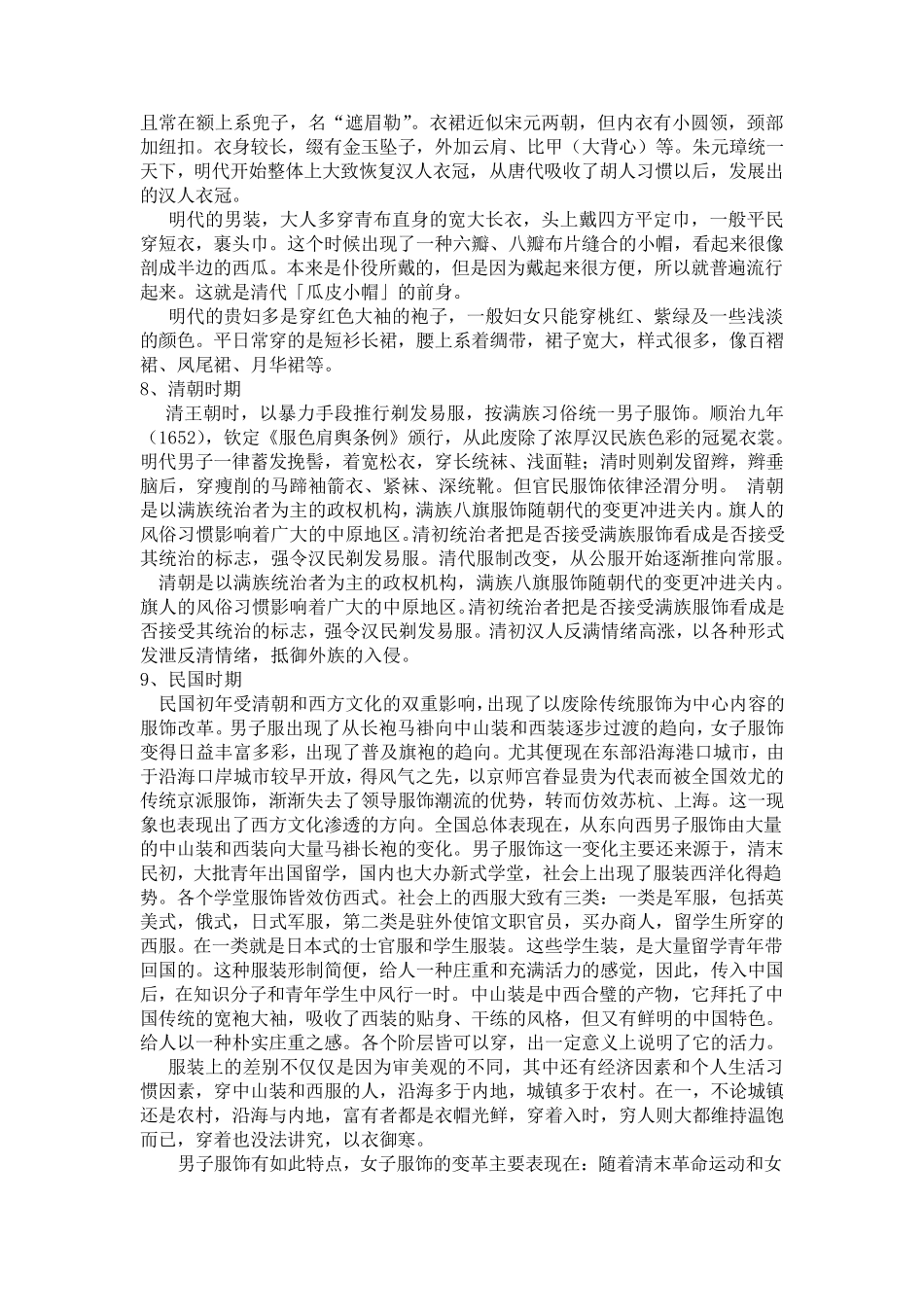 中国服饰的变化_第3页