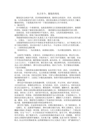 中国服饰的变化