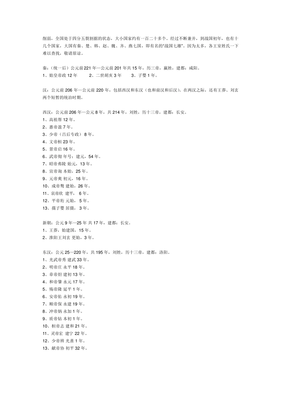 中国朝代一览表_第2页