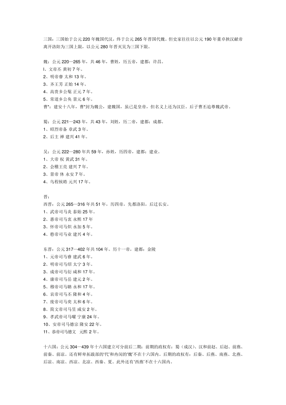 中国朝代一览表_第3页