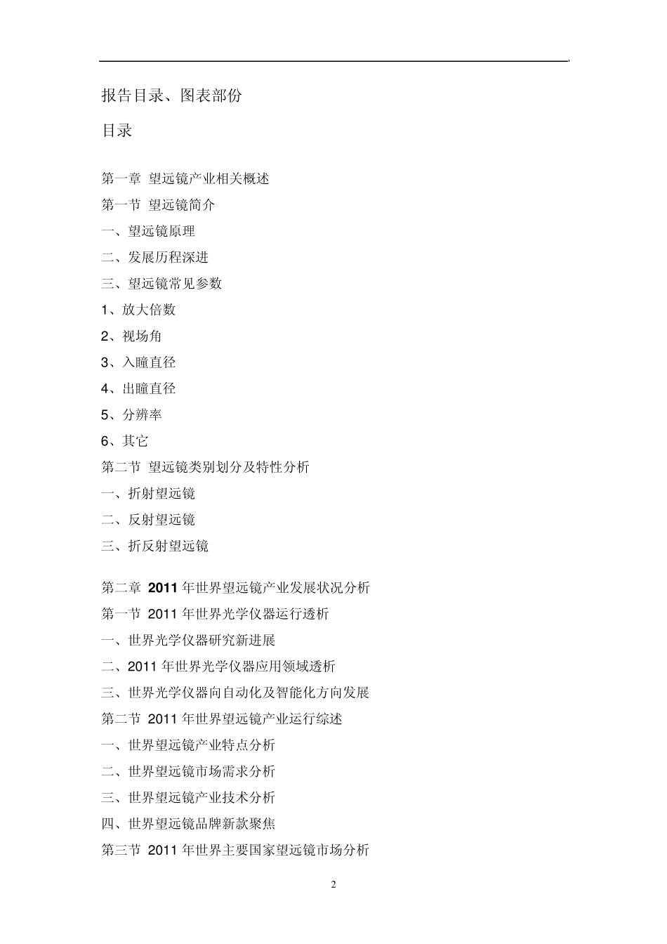 中国望远镜市场调研报告_第2页