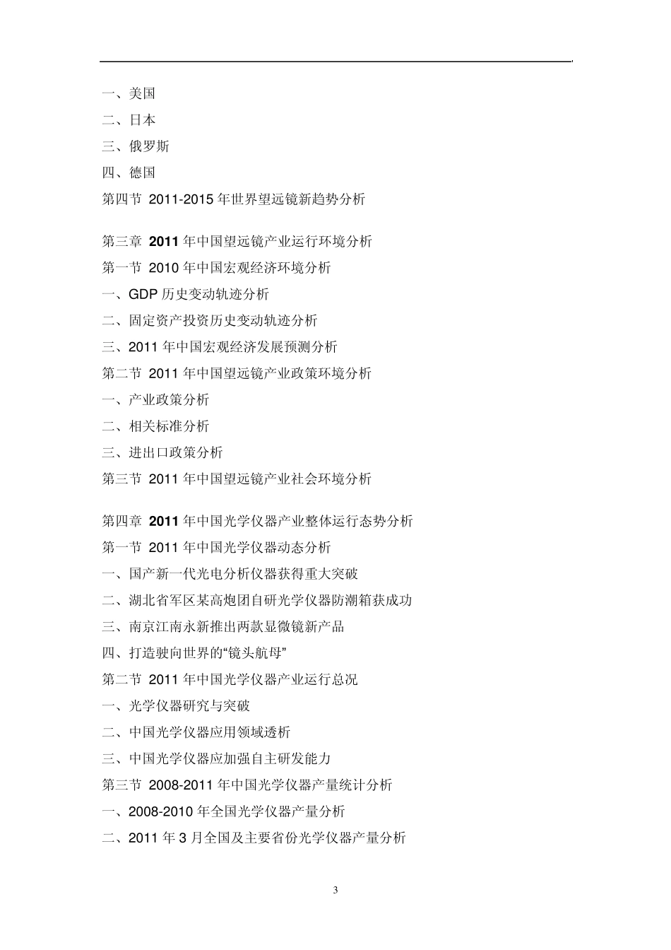 中国望远镜市场调研报告_第3页