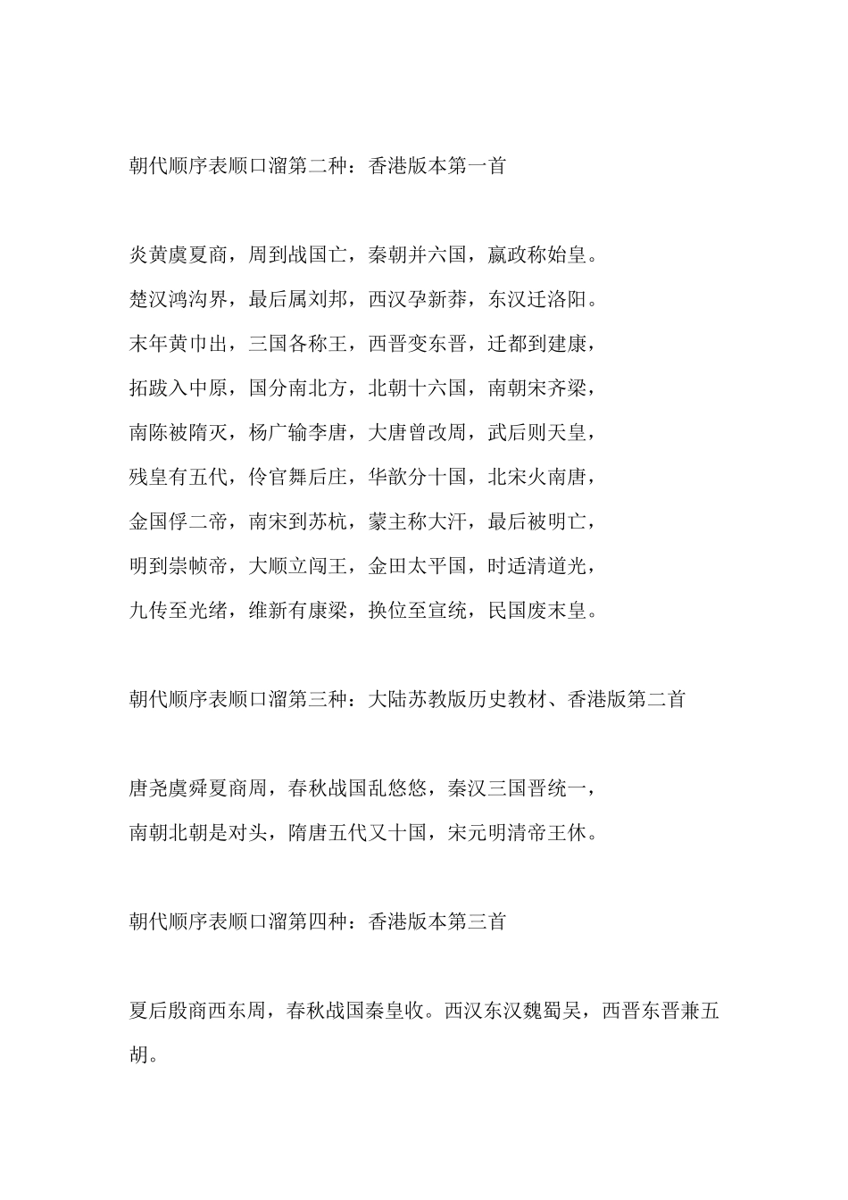 中国朝代顺序表口诀_第2页