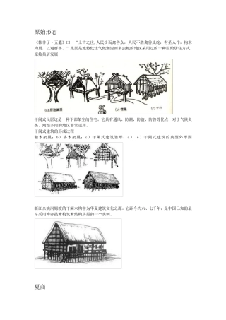 中国木结构历史