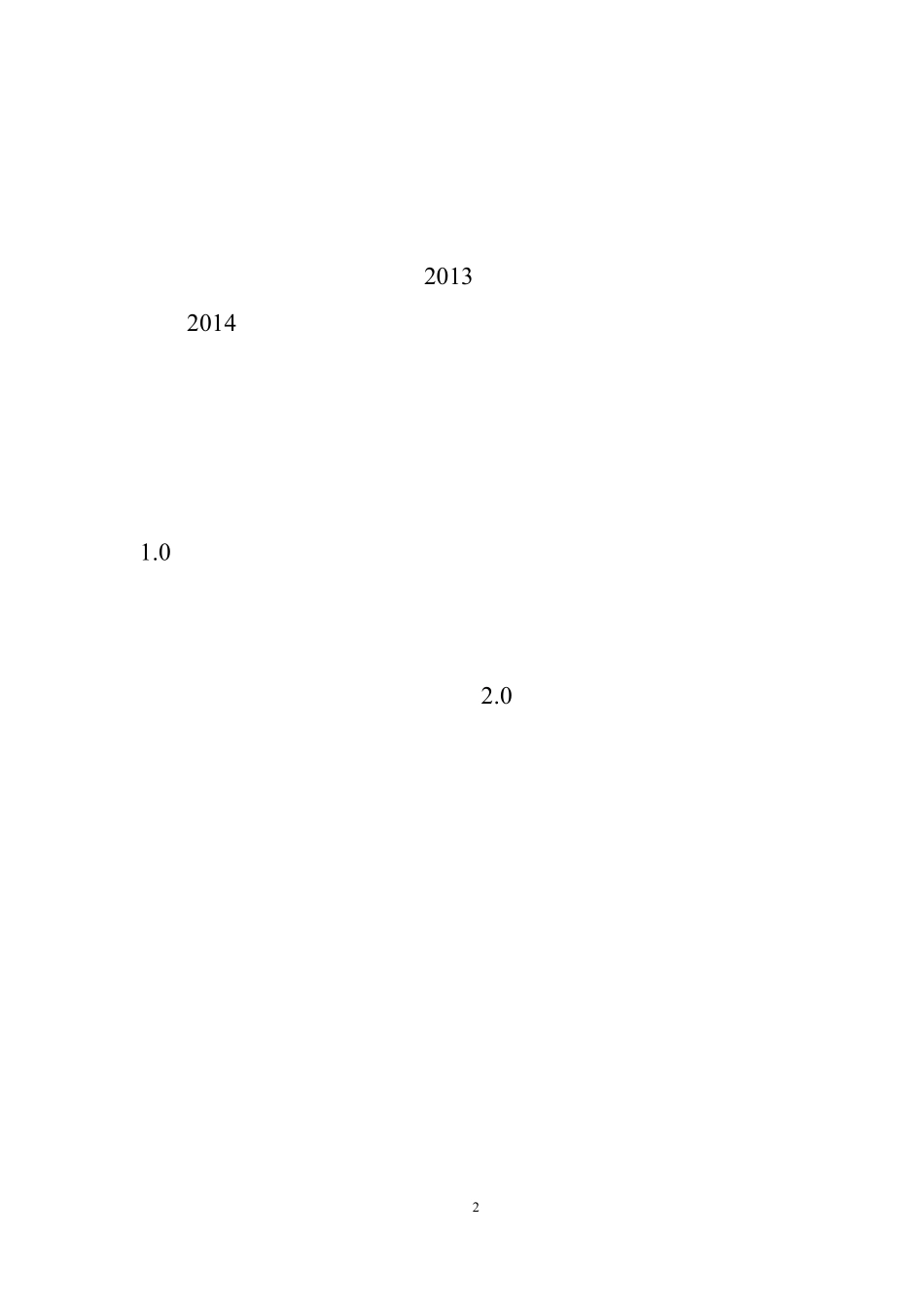 中国未来学校2.0行动计划_第2页